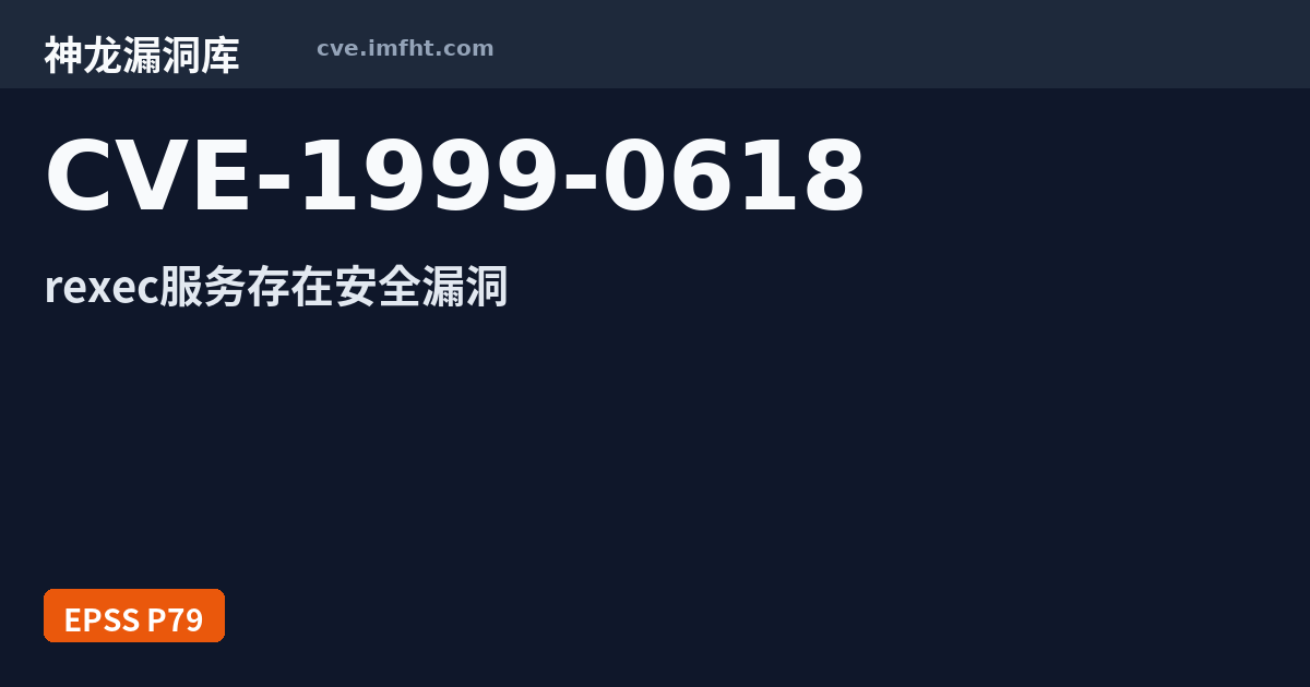 CVE-1999-0618: IBM Connect:Direct for UNIX安全漏洞 - 神龙漏洞库