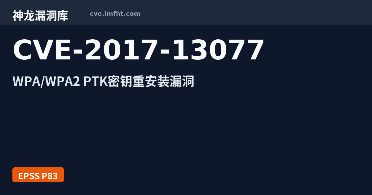 CVE-2017-13077: Wi-Fi Protected Access (WPA and WPA2) allows ...