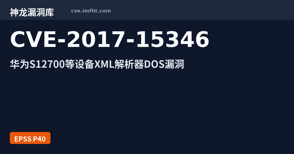 CVE-2017-15346: 多款Huawei产品XML解析器输入验证错误漏洞 - 神龙漏洞库