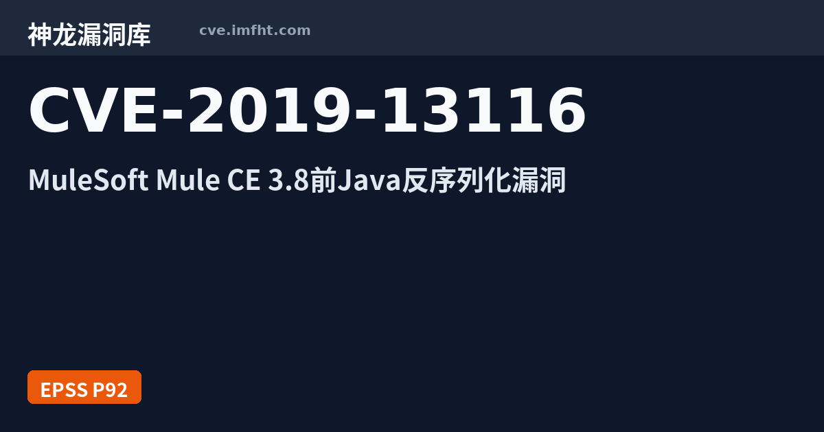 CVE-2019-13116: MuleSoft Mule runtime engine 代码问题漏洞 · 高利用风险 - 神龙漏洞库