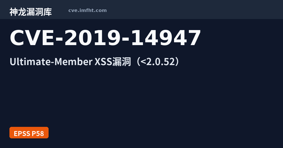 CVE-2019-14947: WordPress Ultimate Member插件跨站脚本漏洞 - 神龙漏洞库