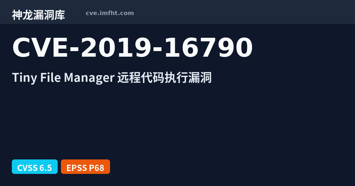 CVE-2019-16790: Tiny File Manager 代码问题漏洞 - 神龙漏洞库
