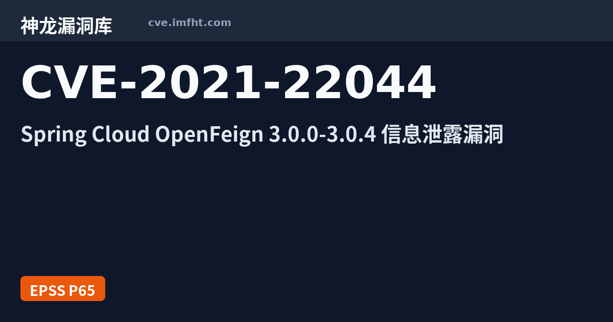 CVE-2021-22044: In Spring Cloud OpenFeign 3.0.0 to 3.0.4, 2.2.0.RELEASE ...