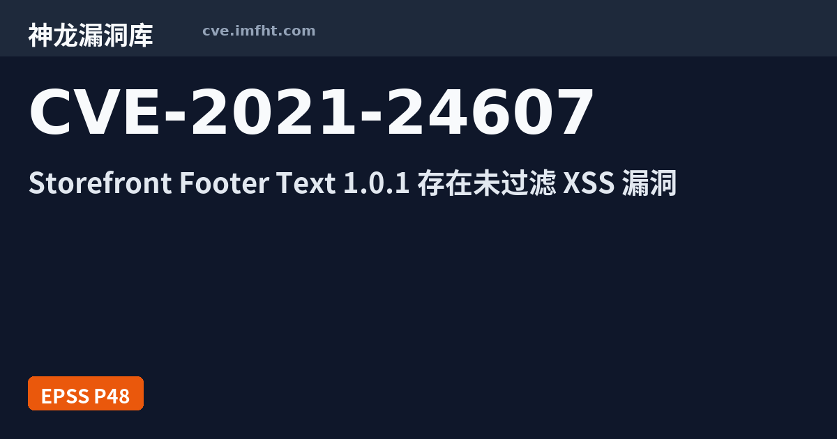 CVE-2021-24607: WordPress 跨站脚本漏洞 - 神龙漏洞库