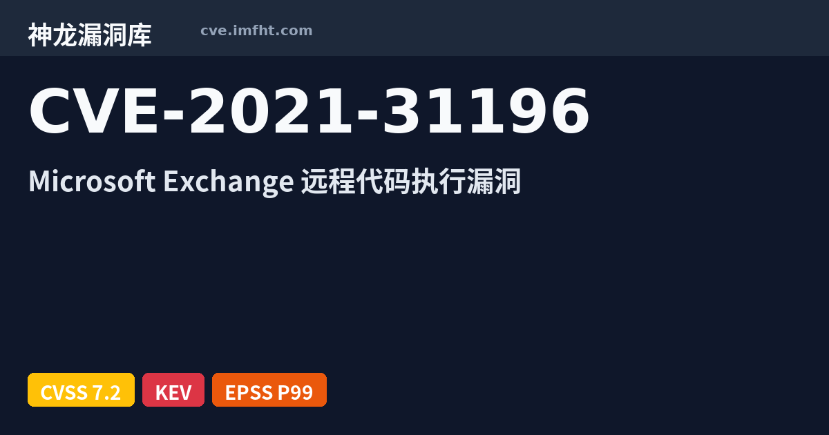 CVE-2021-31196: Microsoft Exchange Server Remote Code Execution ...