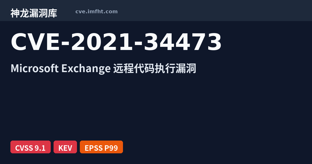 CVE-2021-34473: Microsoft Exchange Server Remote Code Execution ...