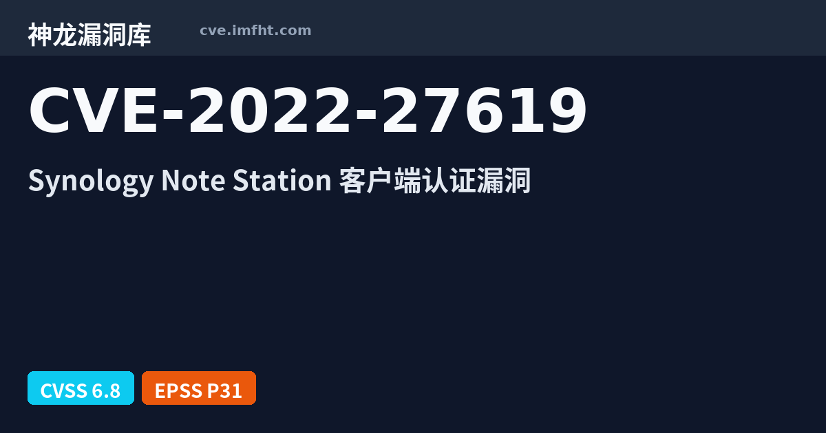 CVE-2022-27619: Synology Note Station 安全漏洞 - 神龙漏洞库