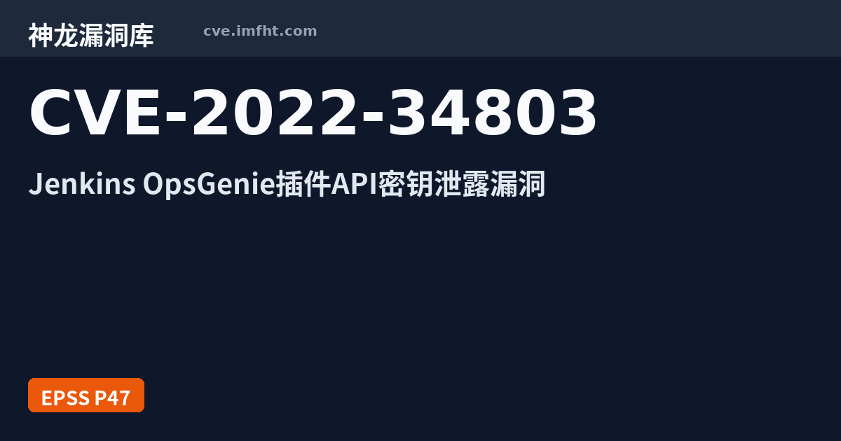 CVE-2022-34803: Jenkins Plugin OpsGenie 安全漏洞 - 神龙漏洞库