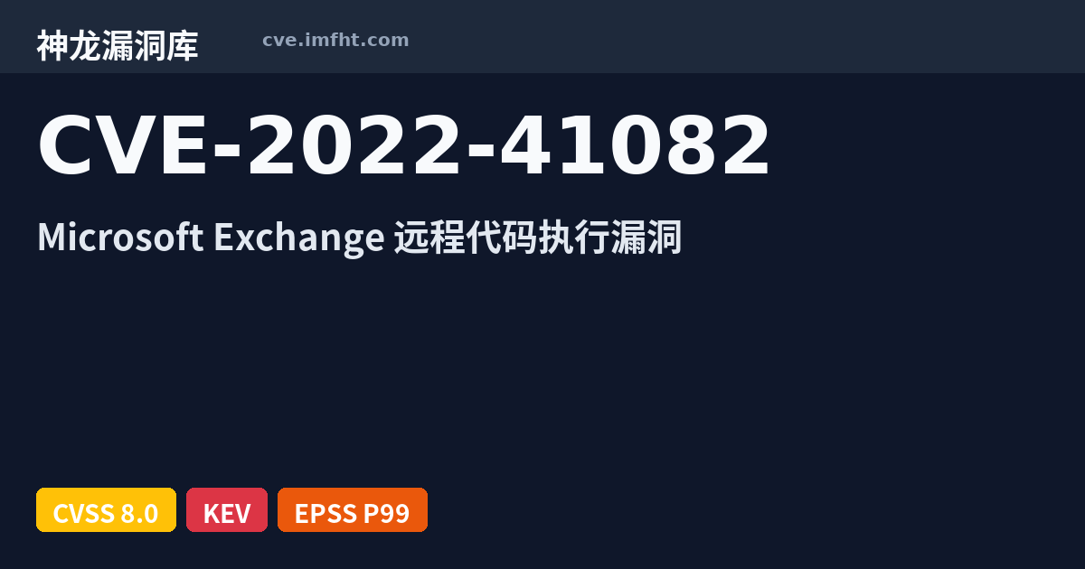 CVE-2022-41082: Microsoft Exchange Server Remote Code Execution ...