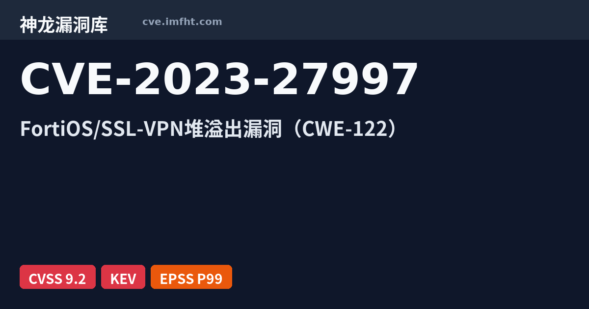 CVE-2023-27997: CVE-2023-27997 · Exploit &amp; PoC · KEV - Vulnerability ...
