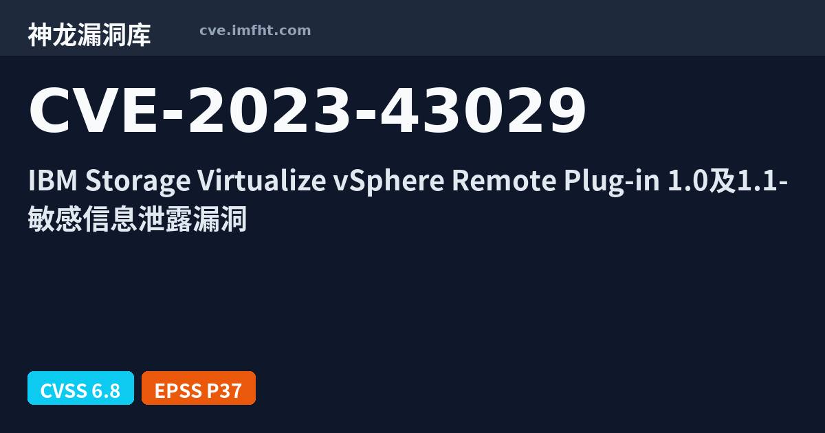 CVE-2023-43029: IBM Storage Virtualize vSphere Remote Plug-in ...