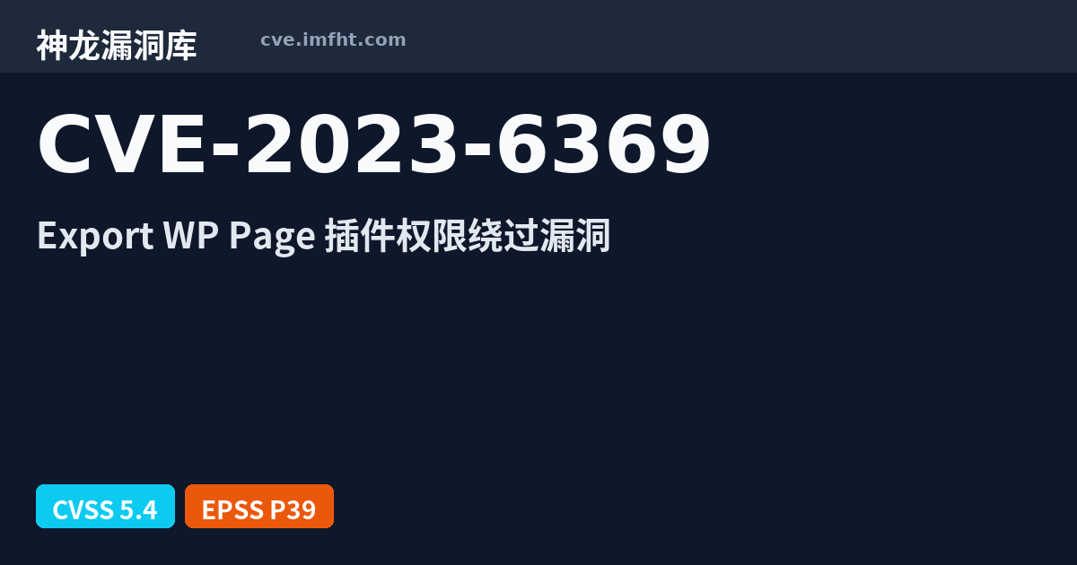 CVE-2023-6369: Export WP Page to Static HTML/CSS