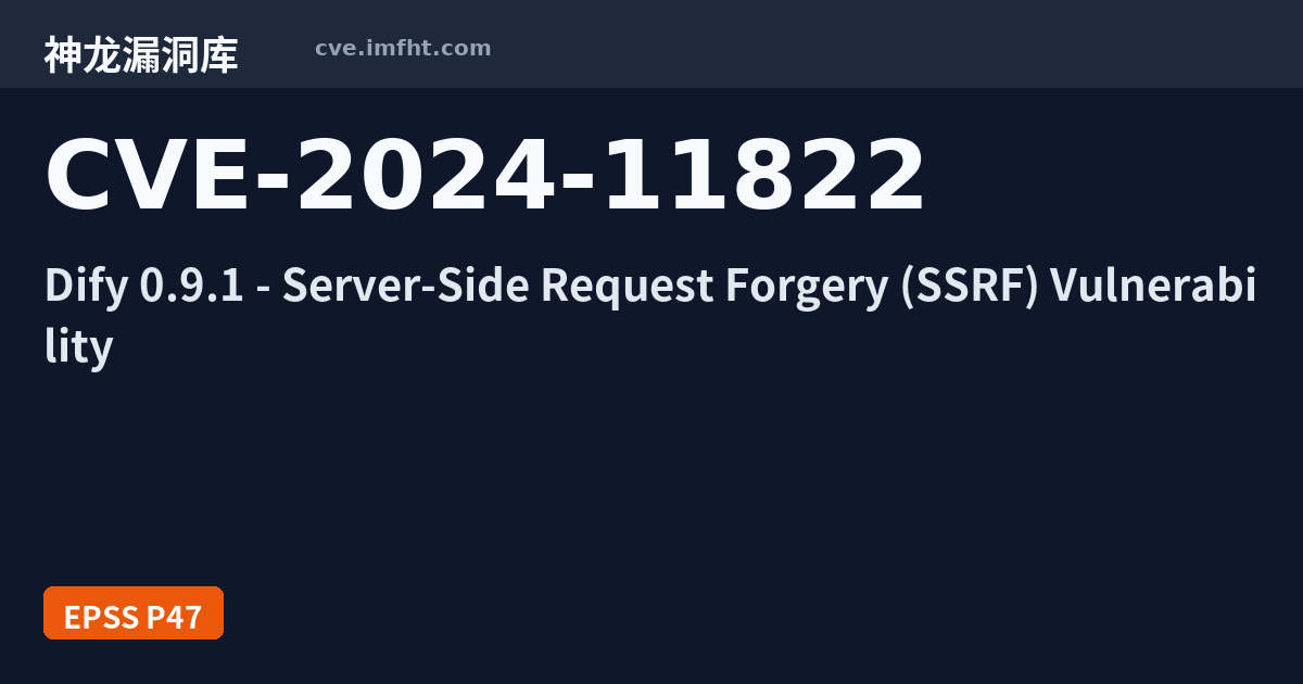 CVE-2024-11822: dify 安全漏洞 - 神龙漏洞库