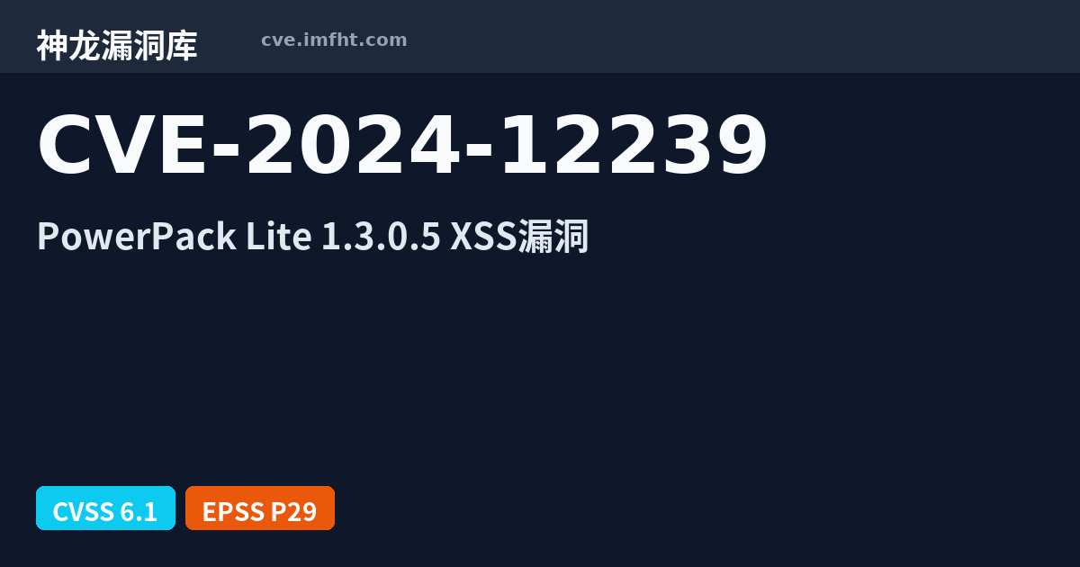 CVE-2024-12239: PowerPack Lite for Beaver Builder
