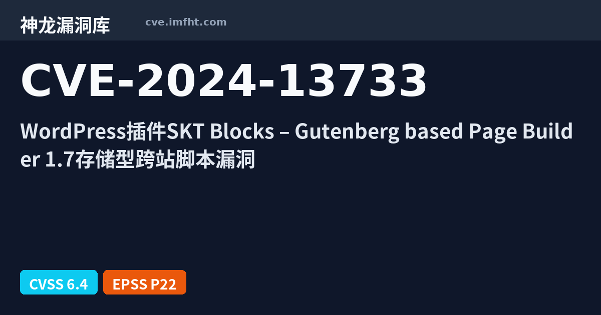 CVE-2024-13733: SKT Blocks – Gutenberg based Page Builder