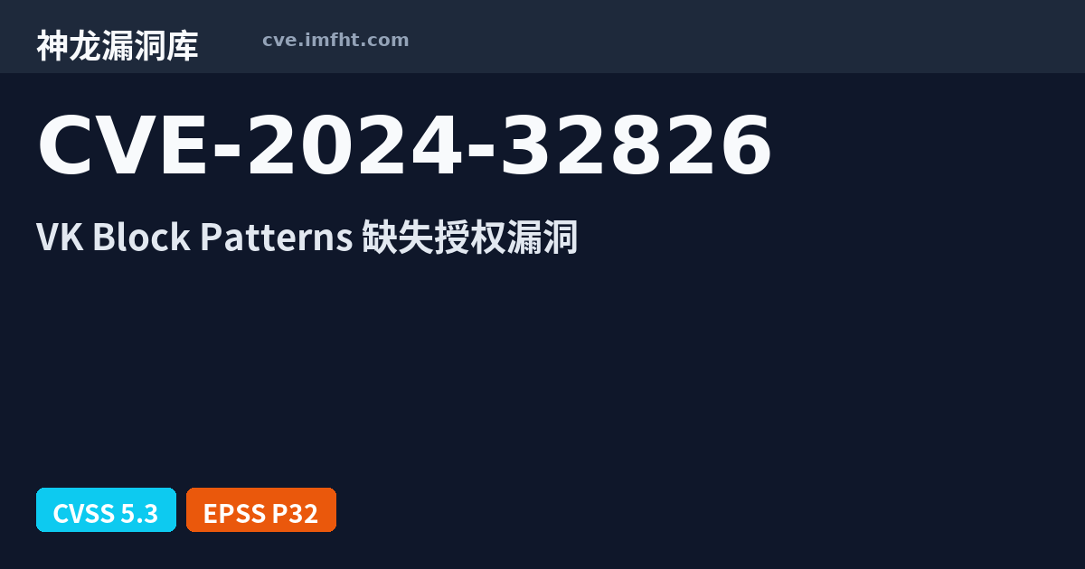 CVE-2024-32826: WordPress plugin VK Block Patterns 安全漏洞 - 神龙漏洞库
