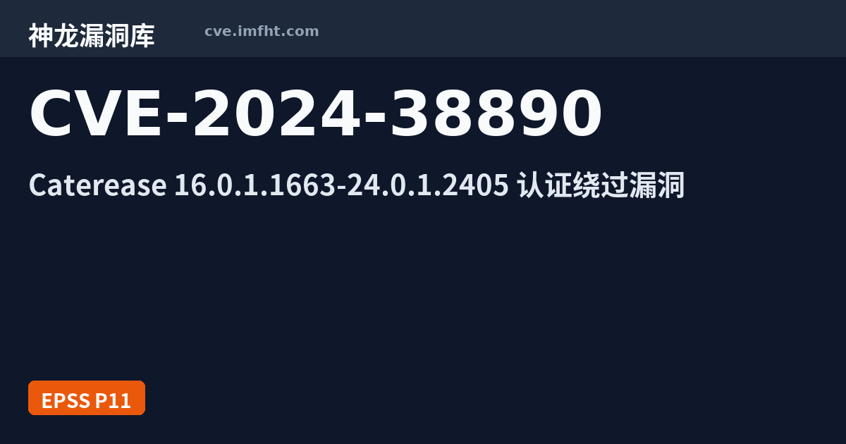Caterease Replacement CVE-2024-38890: Horizon Business Services Caterease 安全漏洞 - 神龙漏洞库