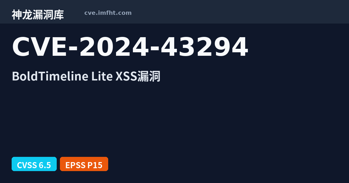 CVE-2024-43294: WordPress plugin Bold Timeline Lite 跨站脚本漏洞 - 神龙漏洞库
