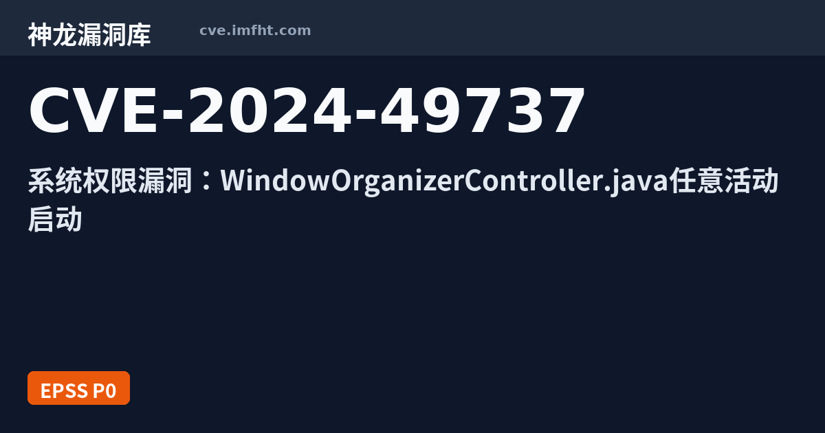 49737 CVE-2024-49737: Google Android 安全漏洞 - 神龙漏洞库