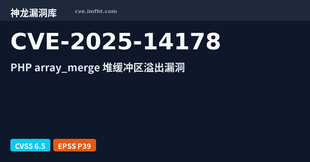 CVE-2025-14178: Heap buffer overflow in array_merge() - Vulnerability ...