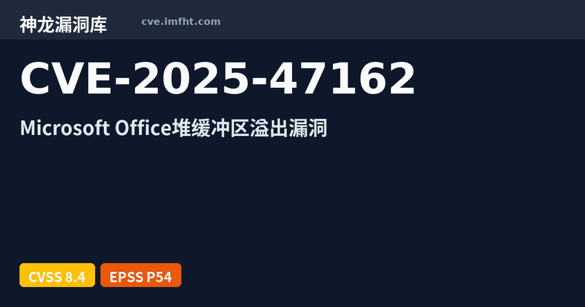 CVE-2025-47162: Microsoft Office Remote Code Execution Vulnerability ...