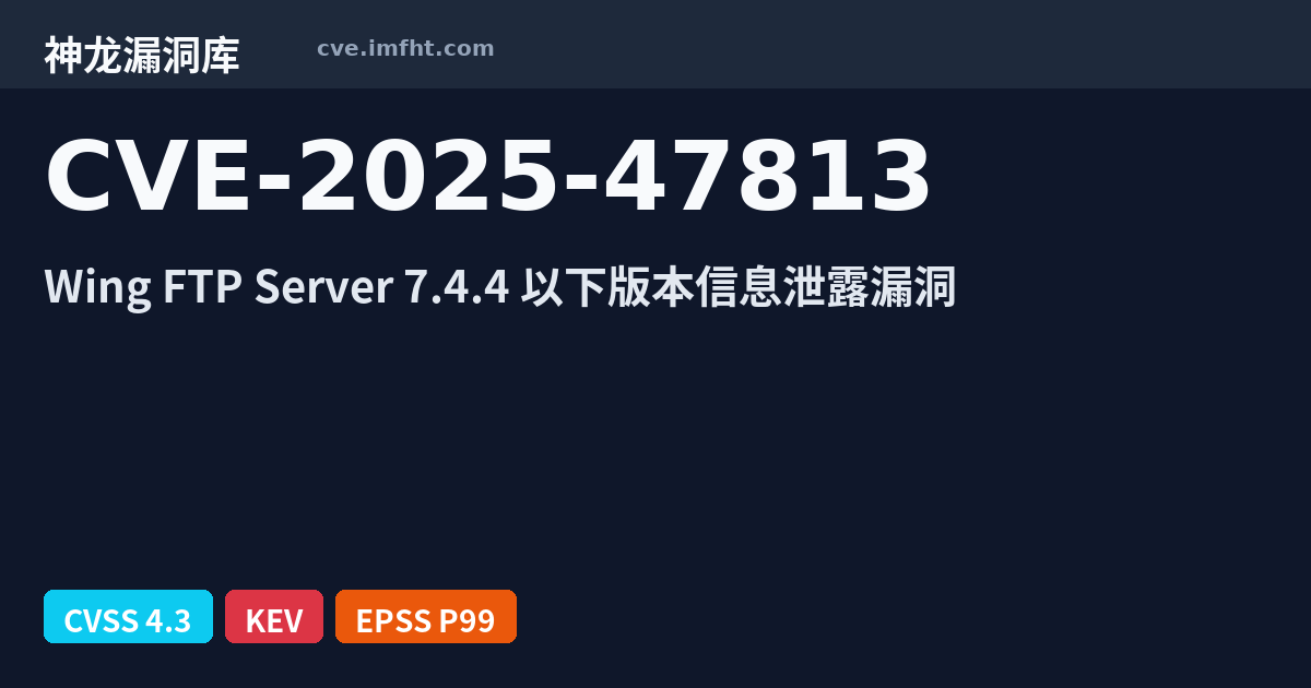 CVE-2025-47813: loginok.html in Wing FTP Server before 7.4.4 discloses ...