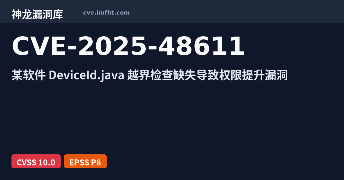 CVE-2025-48611: Google Pixel 安全漏洞 - 神龙漏洞库