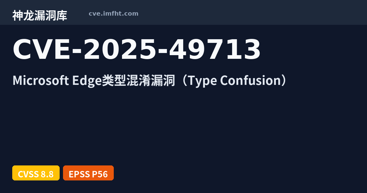 CVE-2025-49713: Microsoft Edge (Chromium-based) Remote Code Execution ...