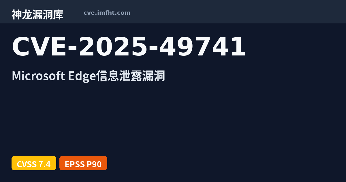CVE-2025-49741: Microsoft Edge (Chromium-based) Information Disclosure ...
