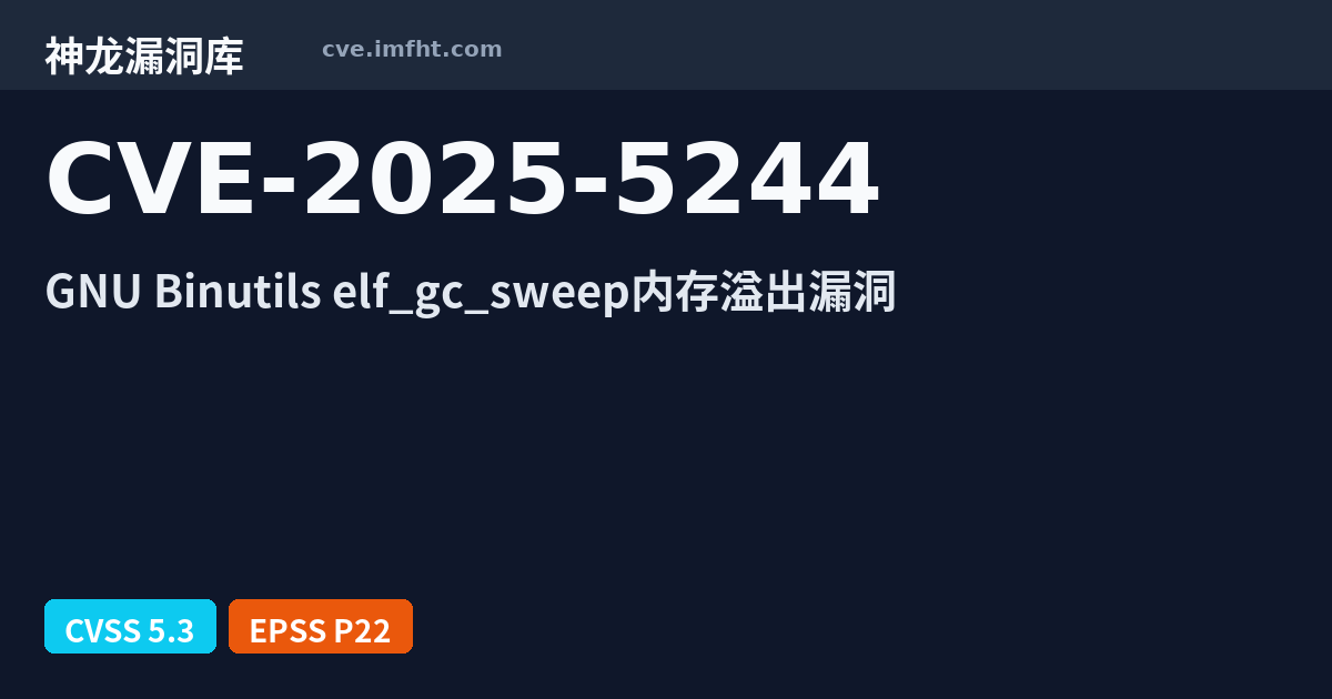CVE-2025-5244: GNU Binutils ld elflink.c elf_gc_sweep memory corruption ...