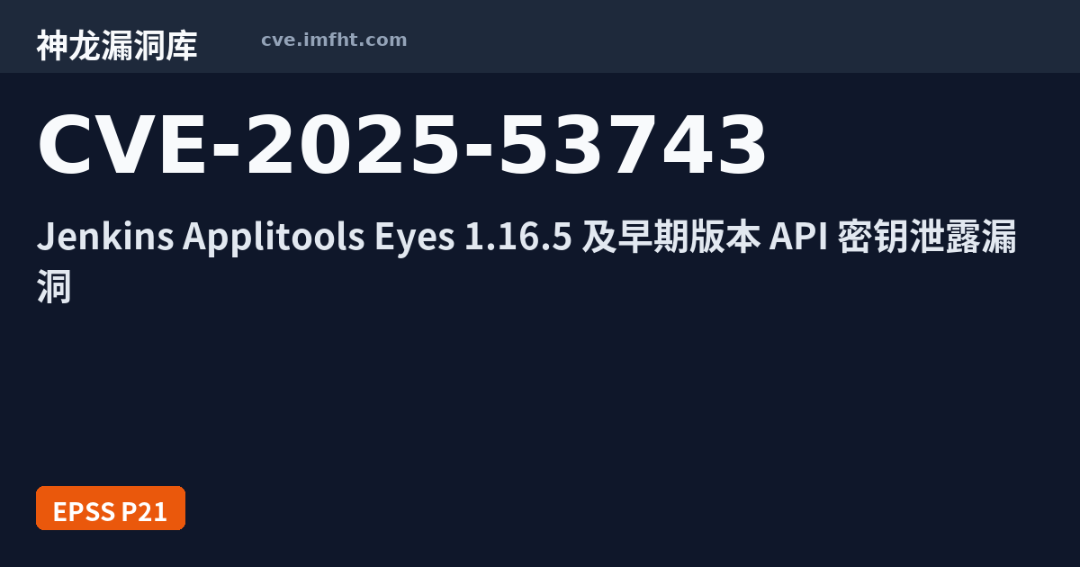 CVE-2025-53743: Jenkins Applitools Eyes Plugin 1.16.5 and earlier does ...