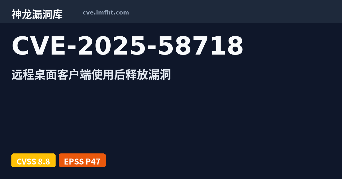 CVE-2025-58718: Remote Desktop Client Remote Code Execution ...