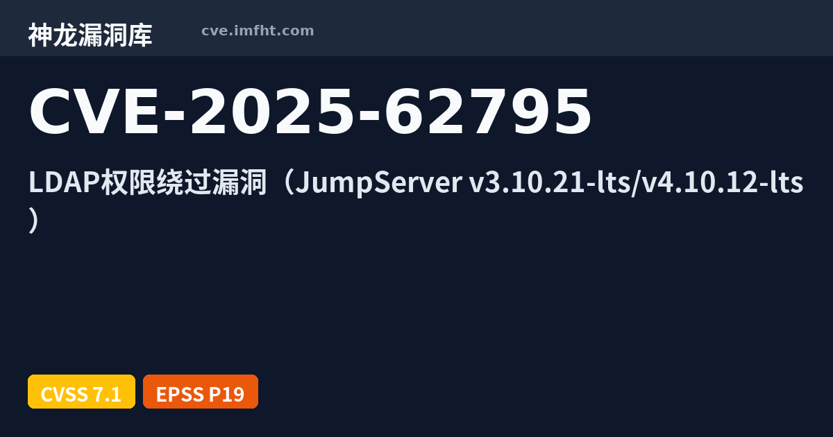 CVE-2025-62795: JumpServer Unauthorized LDAP Configuration Access via ...