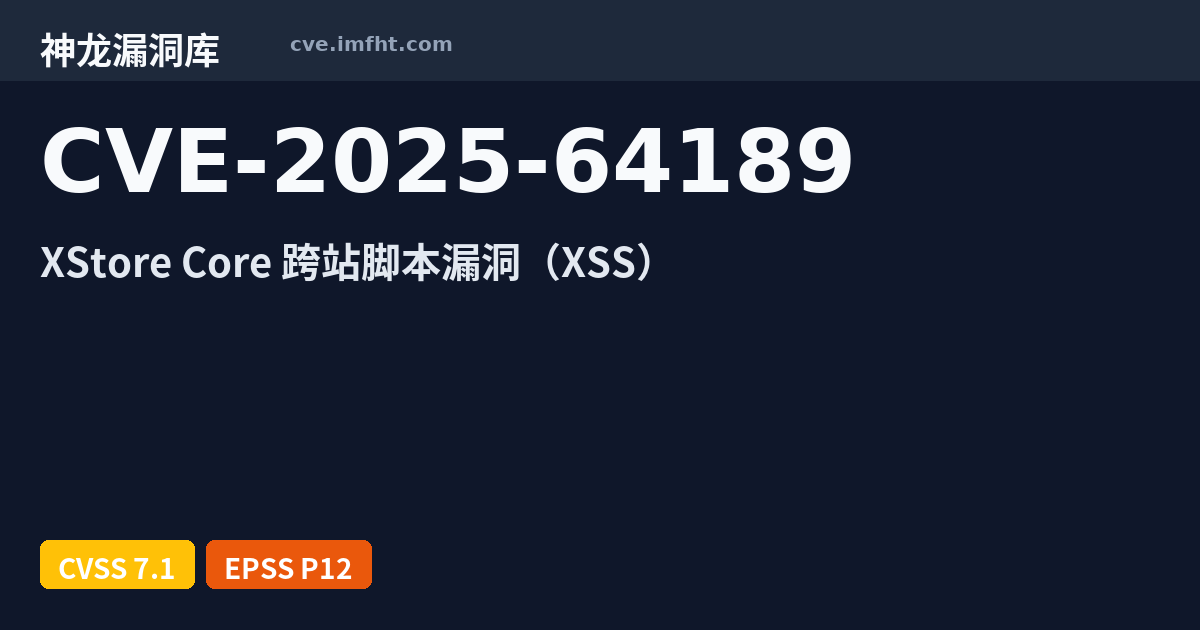 CVE-2025-64189: WordPress plugin 8theme XStore Core 安全漏洞 - 神龙漏洞库