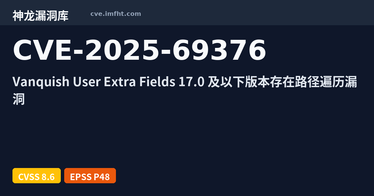 CVE-2025-69376: WordPress plugin User Extra Fields 路径遍历漏洞 - 神龙漏洞库