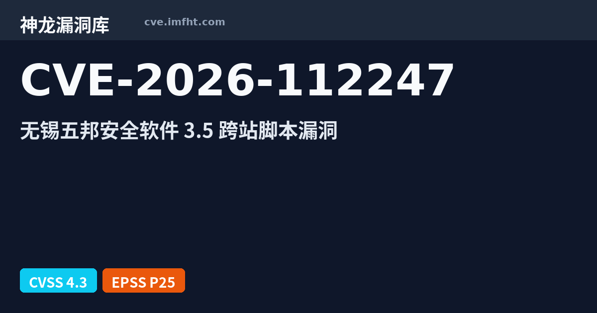 Safety Management Systems Software CVE-2026-112247: Wuxi Wubang Security Software Five-in-One Safety ...