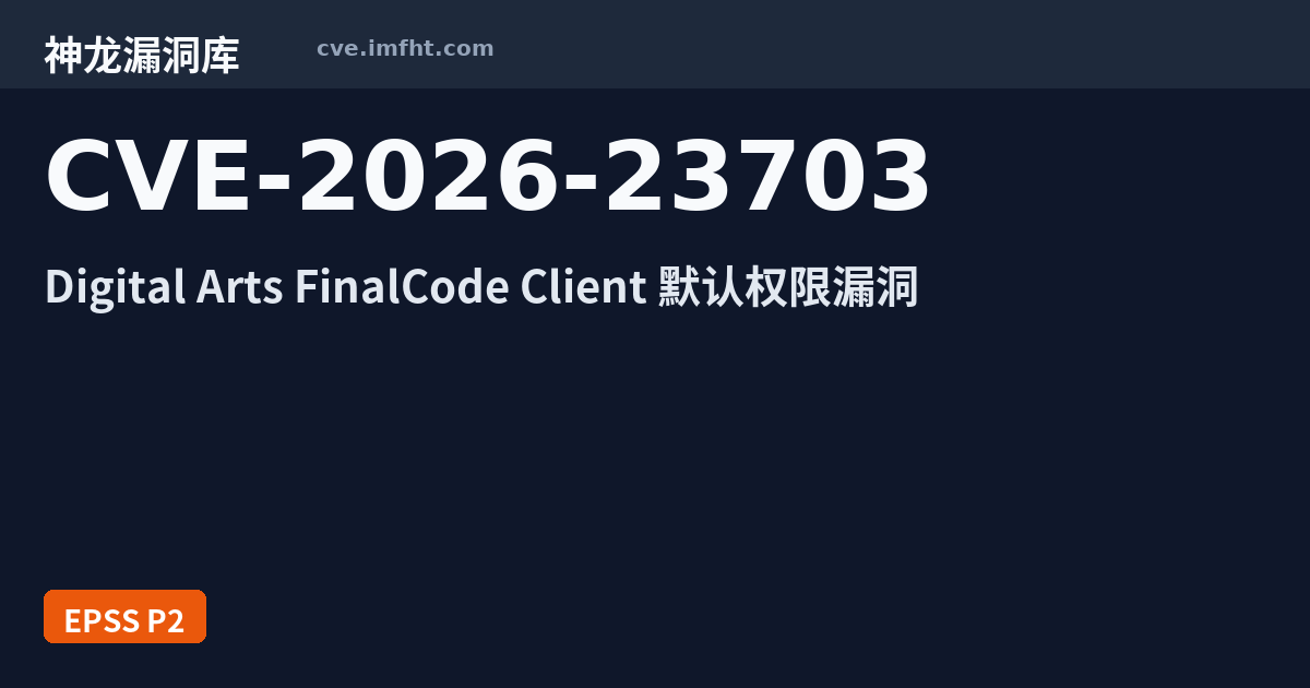 CVE-2026-23703: The installer of FinalCode Client provided by Digital ...