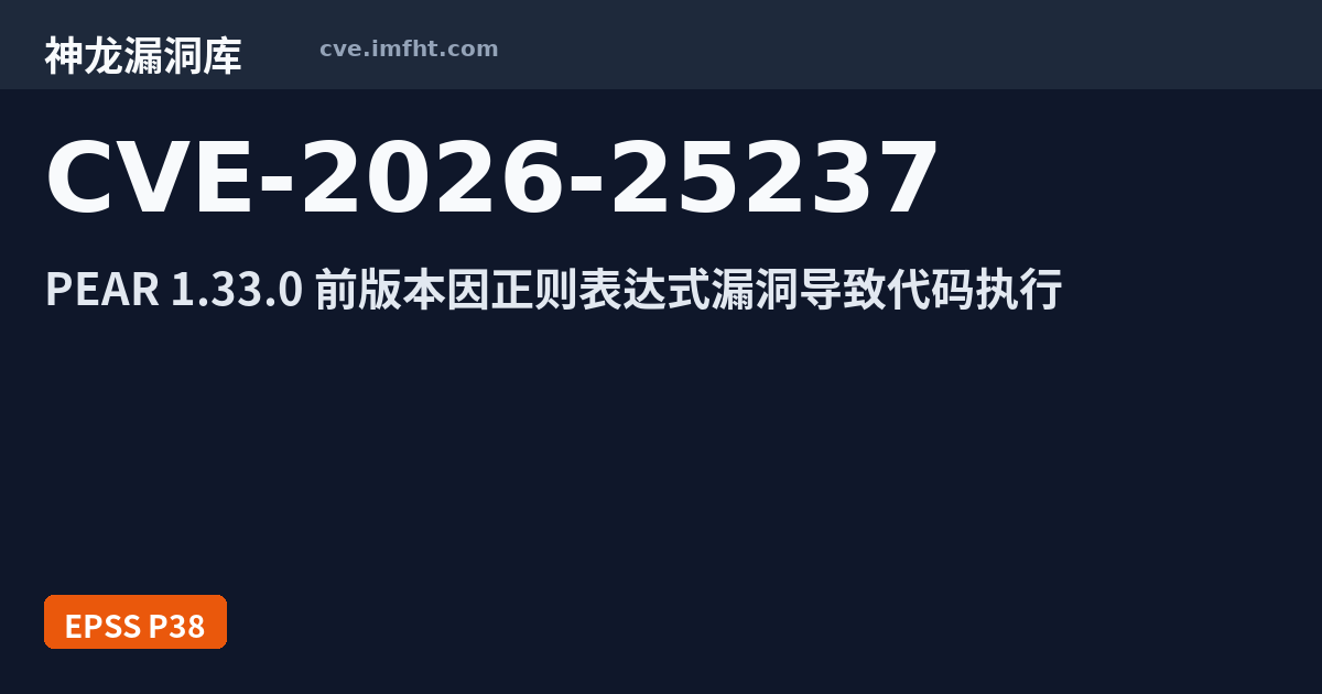 CVE-2026-25237: PEAR is Vulnerable to PHP Code Execution via preg ...