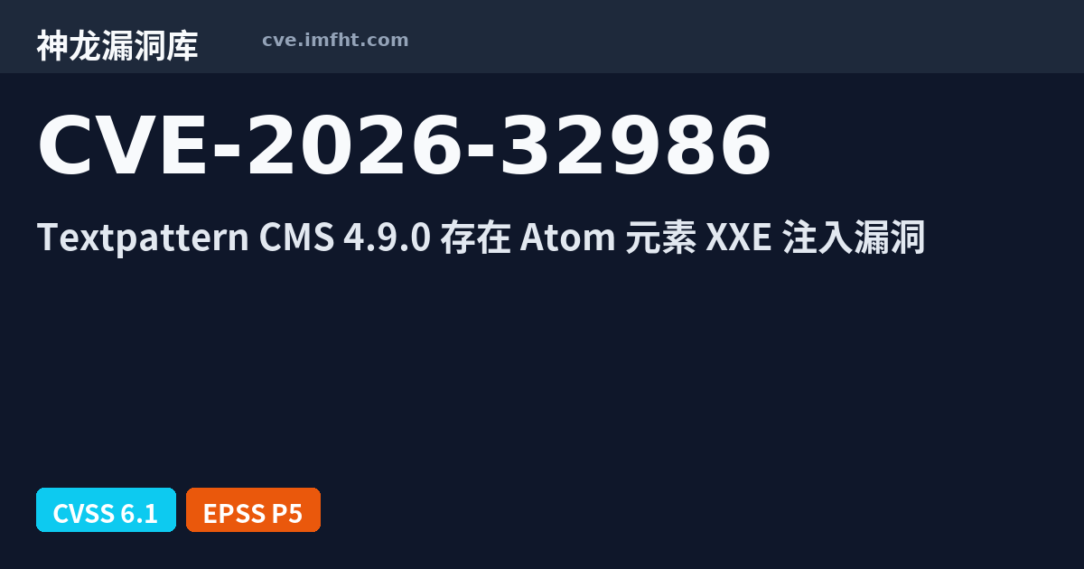 CVE-2026-32986: Textpattern CMS 安全漏洞 - 神龙漏洞库