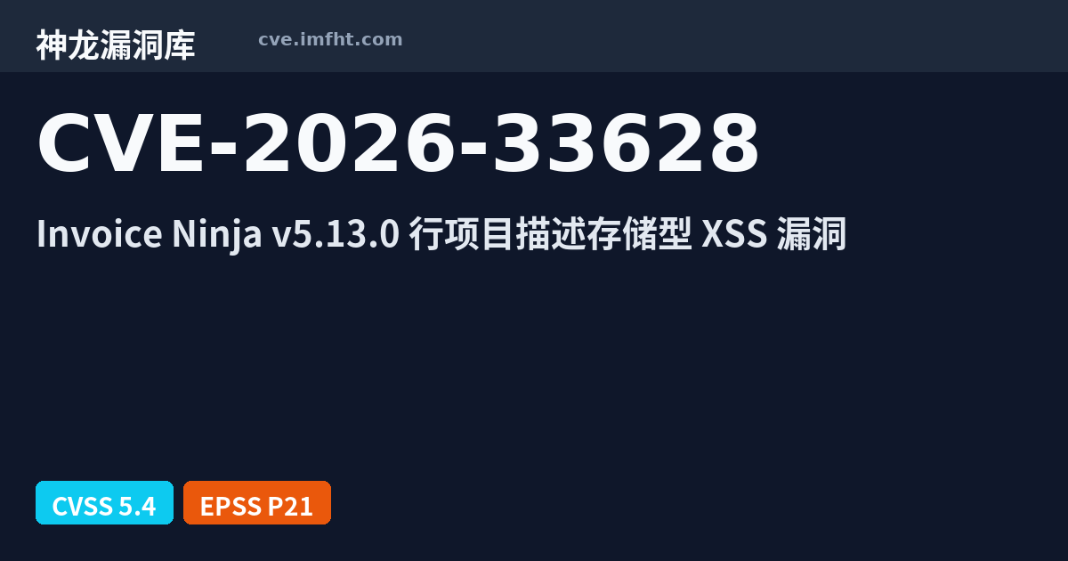CVE-2026-33628: Invoice Ninja Denylist Bypass may Lead to Stored XSS ...