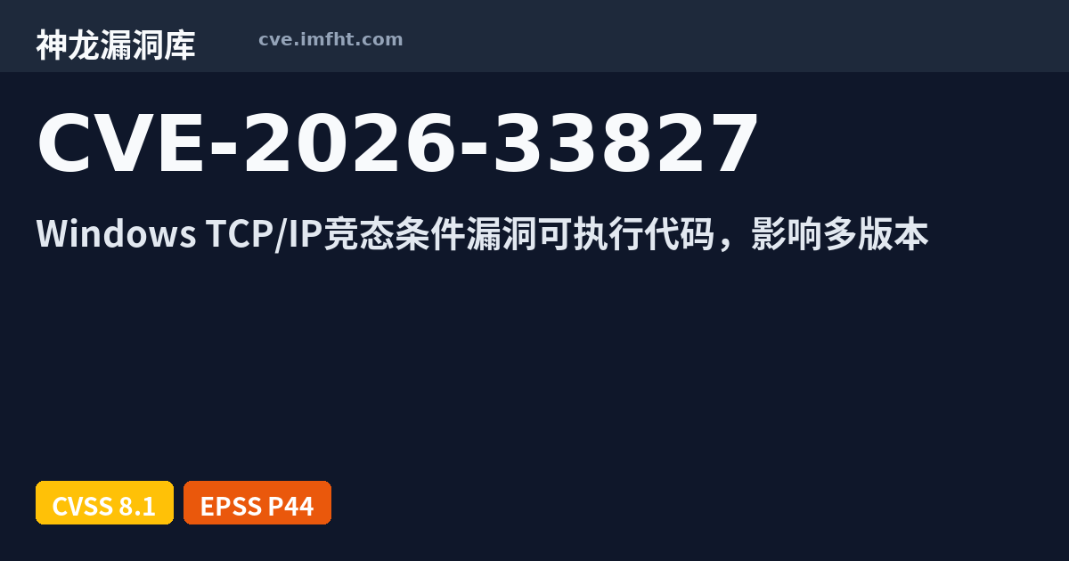 CVE-2026-33827: Windows TCP/IP Remote Code Execution Vulnerability ...