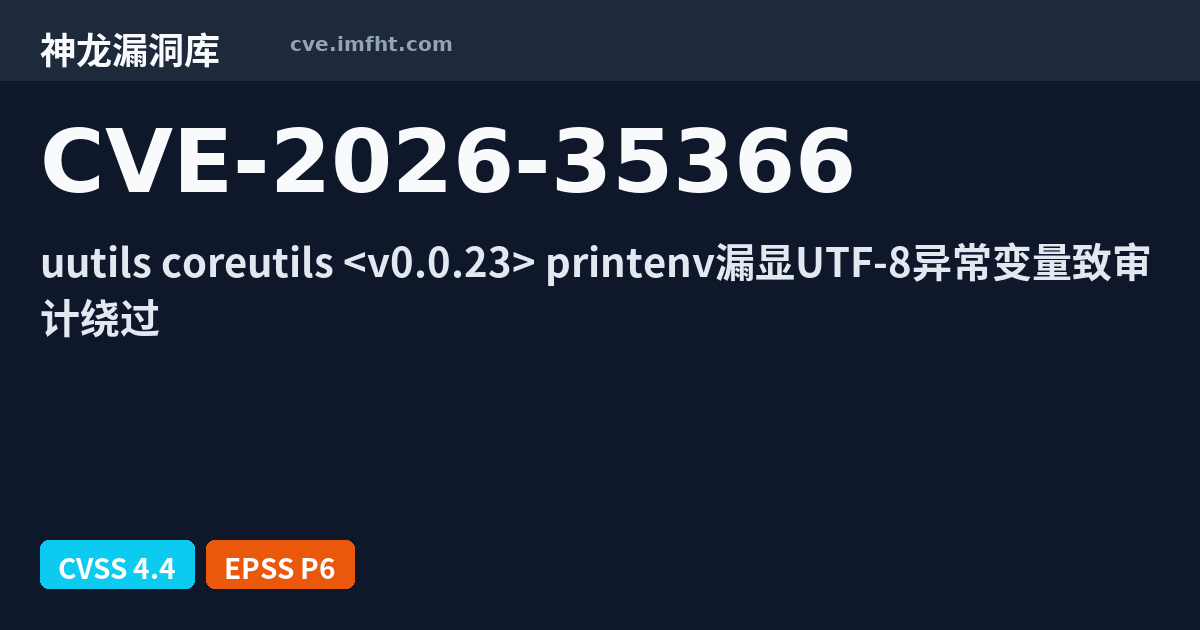 CVE-2026-35366: uutils coreutils printenv Security Inspection Bypass ...