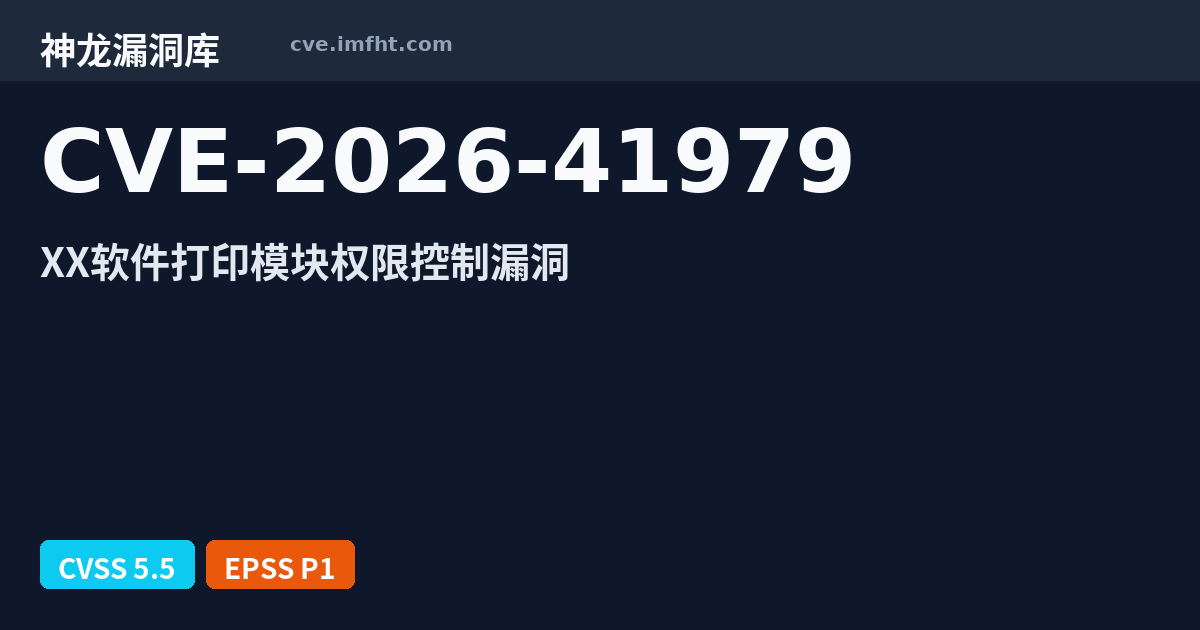CVE-2026-41979: Huawei HarmonyOS 安全漏洞 - 神龙漏洞库