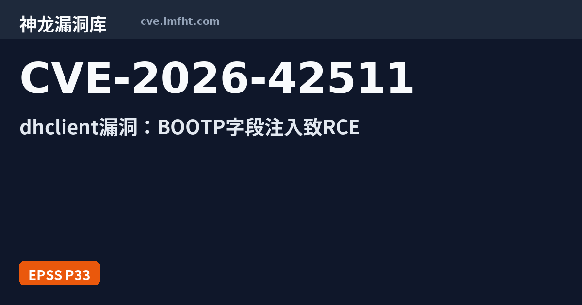 CVE-2026-42511: Remote code execution via malicious DHCP options ...