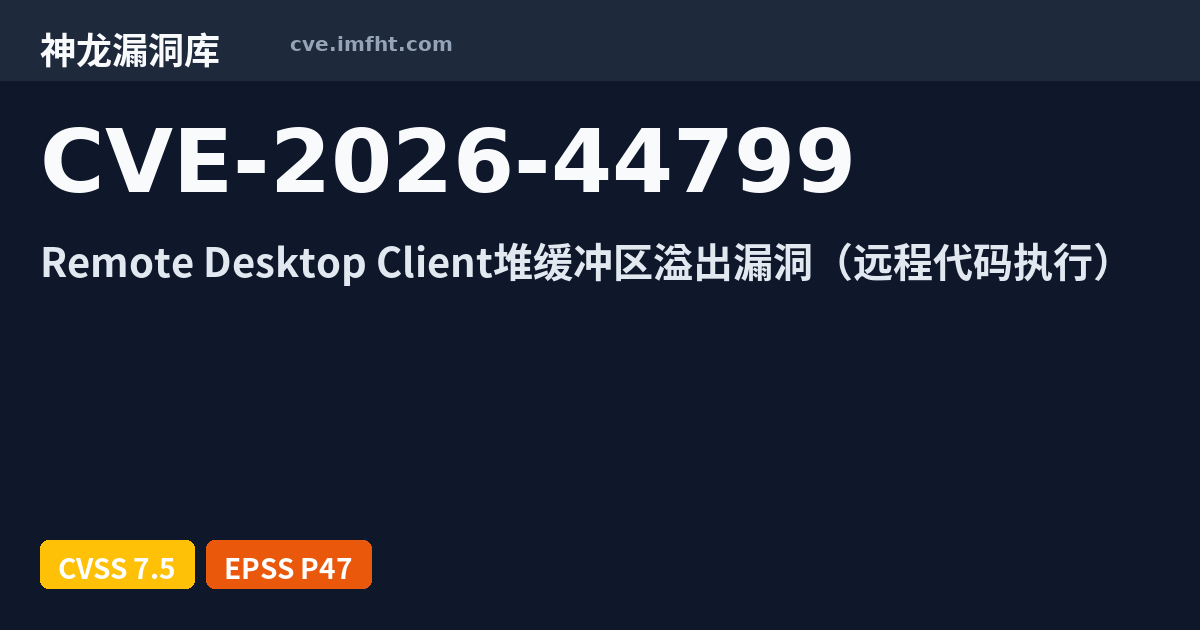 CVE-2026-44799: Remote Desktop Client Remote Code Execution ...